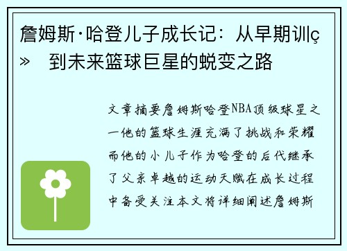 詹姆斯·哈登儿子成长记:从早期训练到未来篮球巨星的蜕变之路 詹姆斯·哈登儿子成长记:从早期训练到未来篮球巨星的蜕变之路